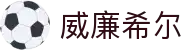 威廉希尔 (中国)官方网站 - WilliamHill